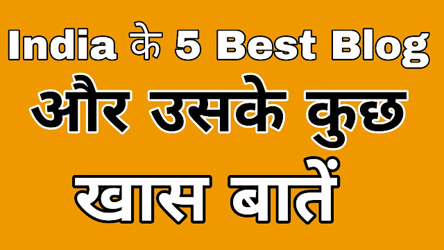  India ke Best Hindi Blogs List jo har Reader dhundta hai