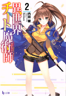 異世界チート魔術師 第01-02巻