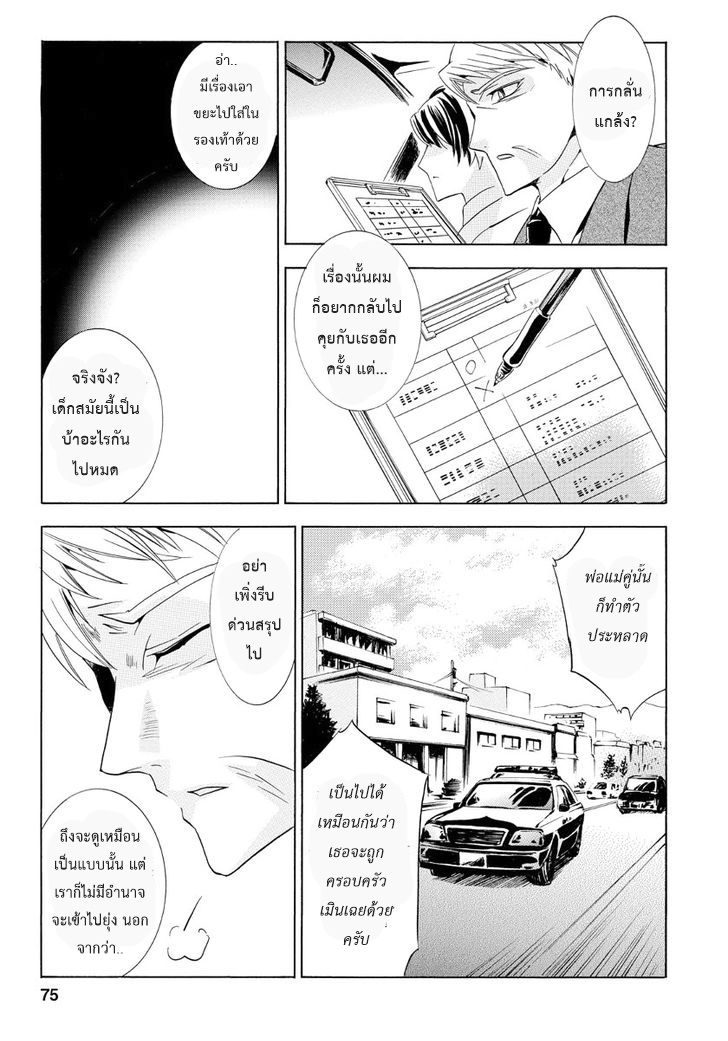 Fukushuu Kyoushitsu  - หน้า 73