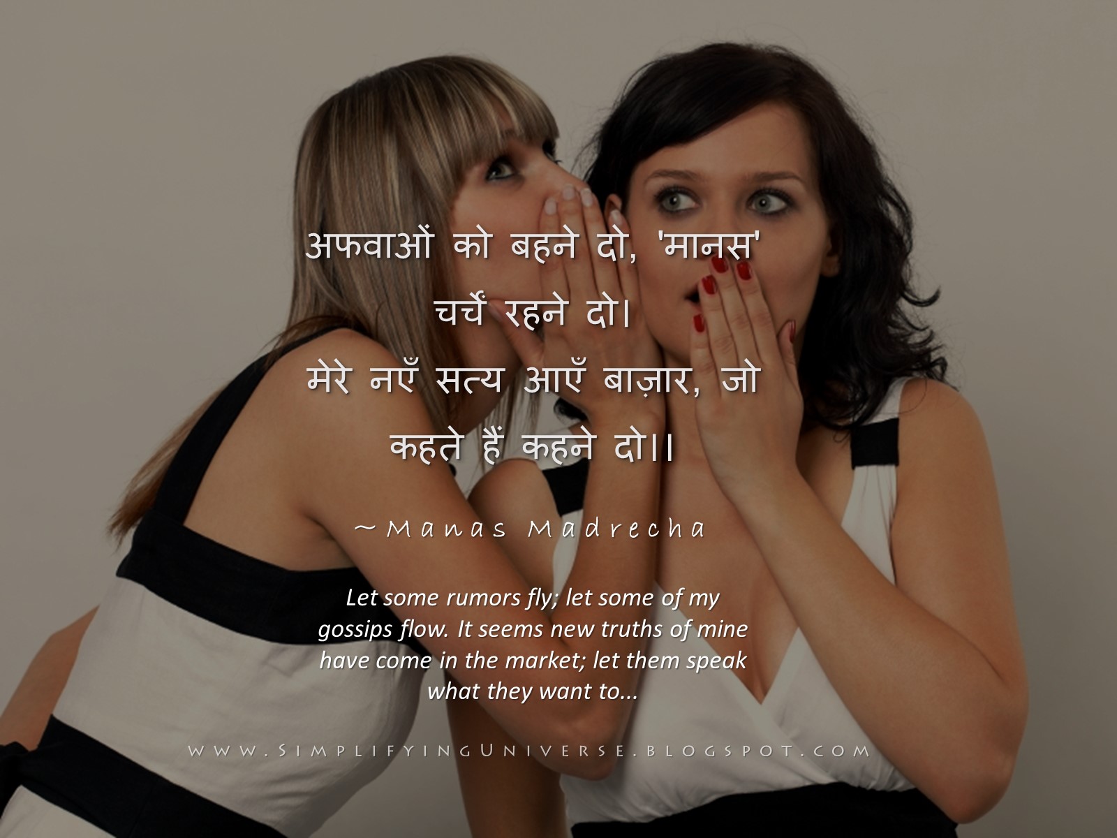 woman gossip, rumors, women talking to each other in ear, blonde and brunette women, hindi poem on criticism, manas madrecha, hindi quotes on criticism rumors, beautiful attractive women, simplifying universe, india mumbai blog, self help hindi poet