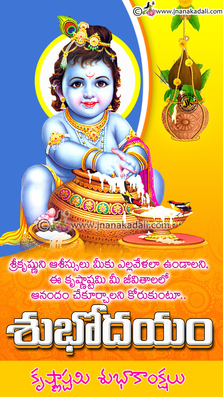 Good Morning Greetings wtih Krishnashtami Wishes images in Telugu ...