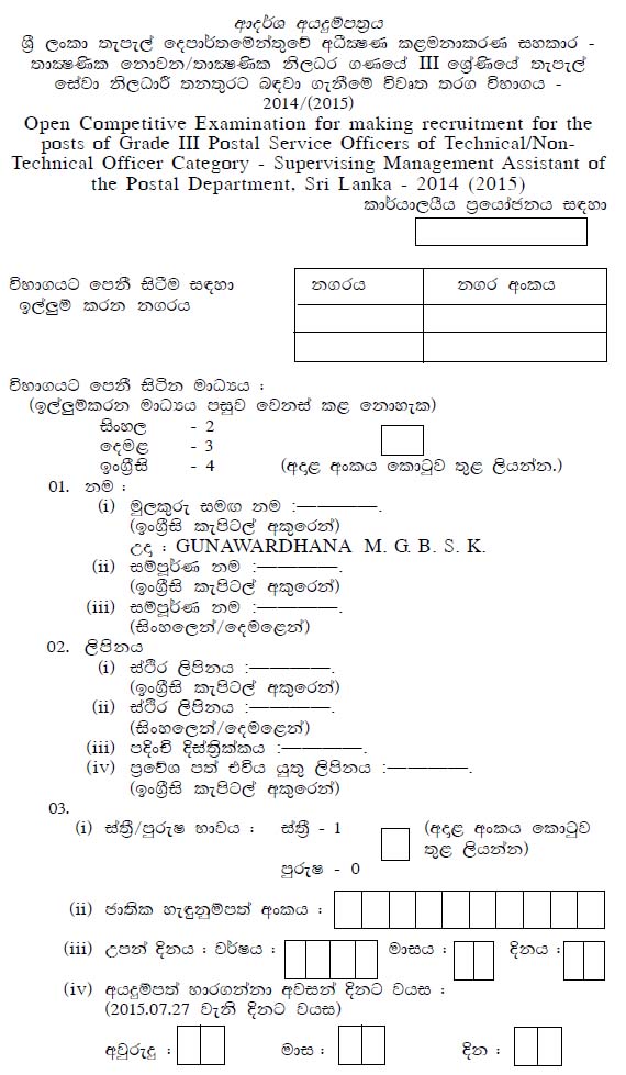 Open Competitive Examination for making recruitment for the posts of