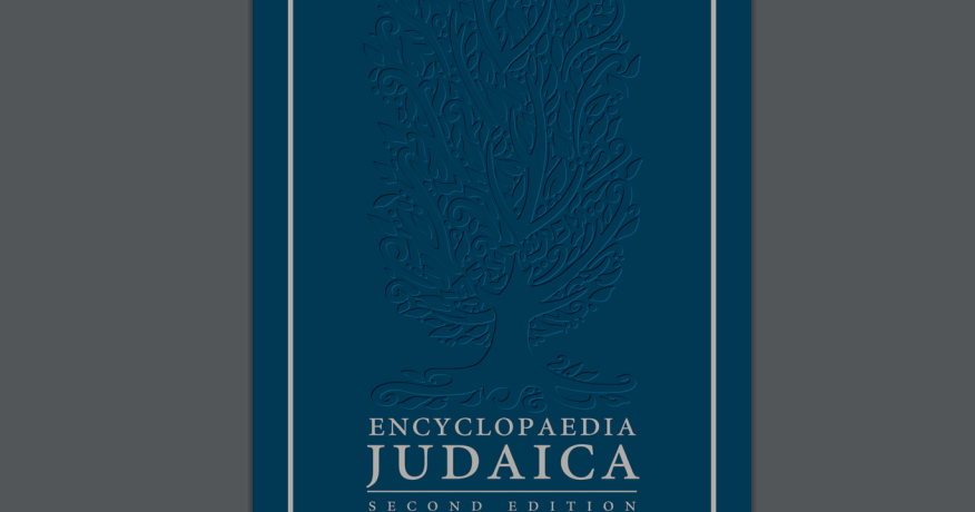 Encyclopedia Judaica (2007) is downloadable Elder Of Ziyon Israel News