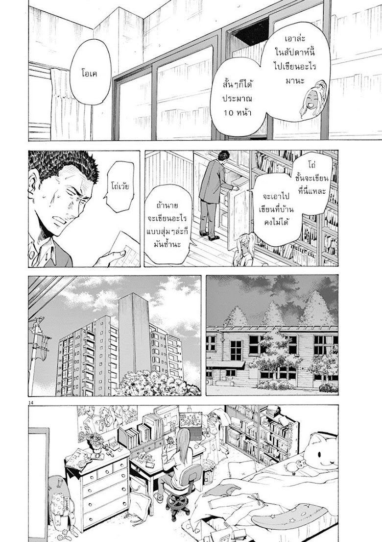 Hibiki - Shousetsuka ni Naru Houhou - หน้า 14