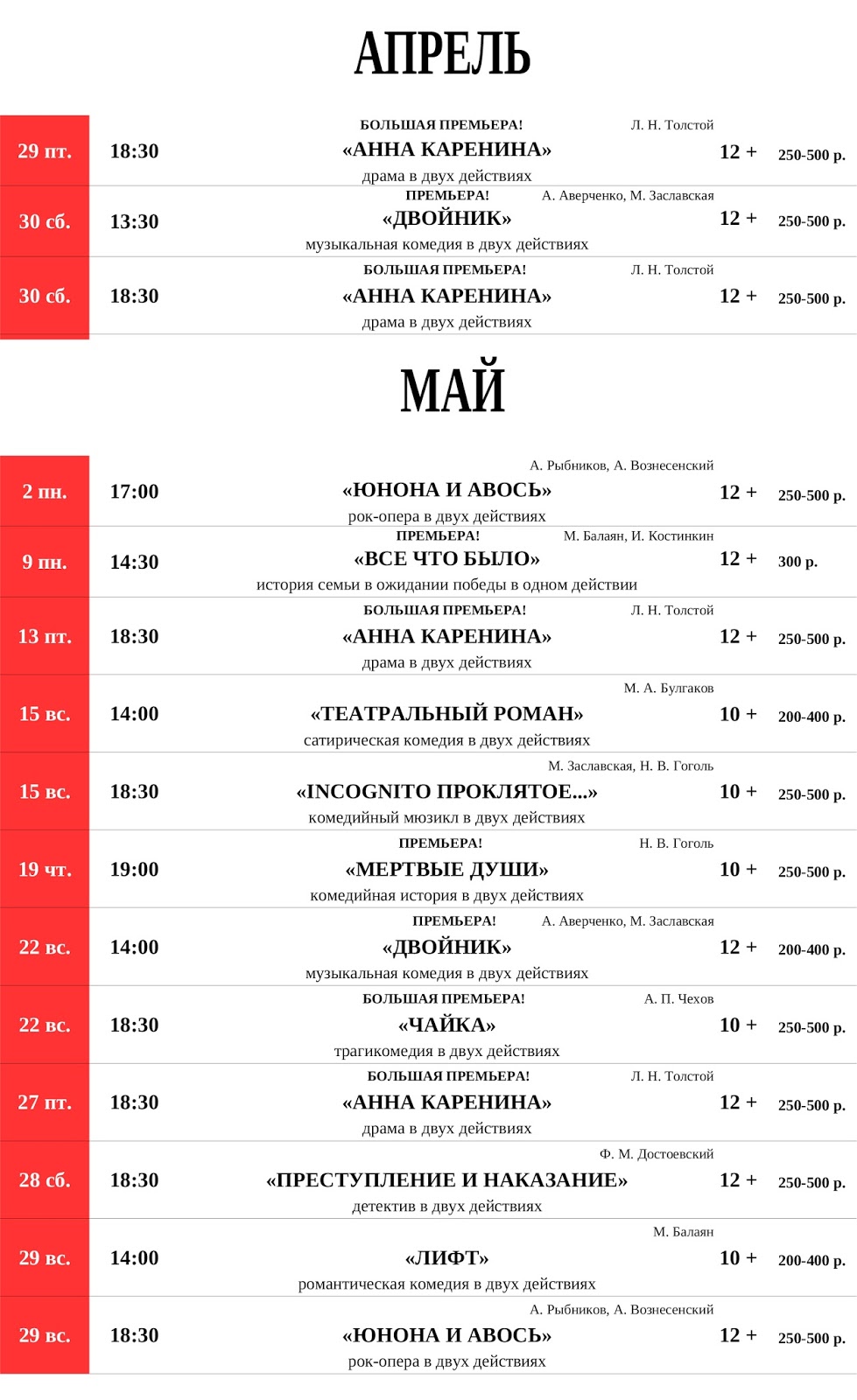 Дон драмтеатр афиша. Драмтеатр афиша на январь. Дон драмтеатр афиша. Мичуринский драматический театр репертуар на октябрь 2020. Истра драматический театр репертуар.