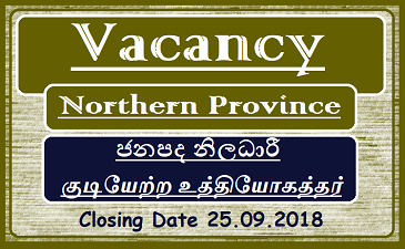 Vacancy : Colonization Officer (Northern Province)