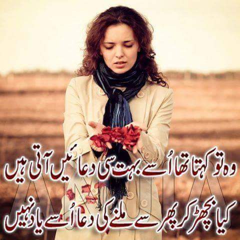 Urdu Poetry Love Sad and Romantic . specialy 4 some one my 