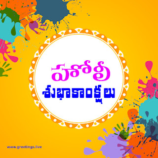 Telugu Holi greetings image