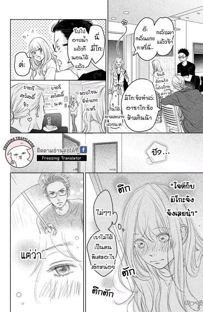 Living no Matsunaga san - หน้า 45