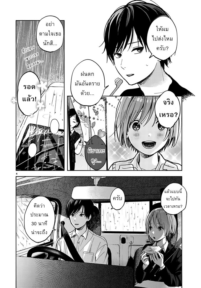 Yasashii Hikari - หน้า 6