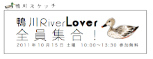 鴨川River Lover