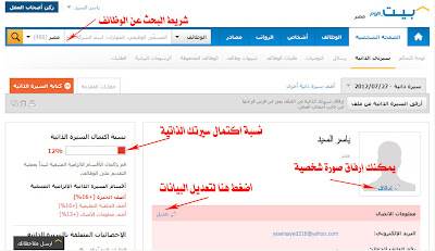 وظايفكم: التسجيل في بيت.كوم والبحث عن وظيفة
