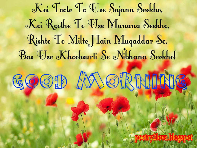 Good Morning Urdu English Poetry SMS And Hd Wallpapers ...