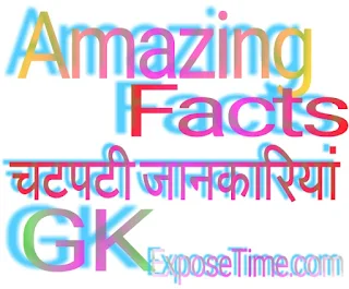 Amazing-facts-general-knowledge