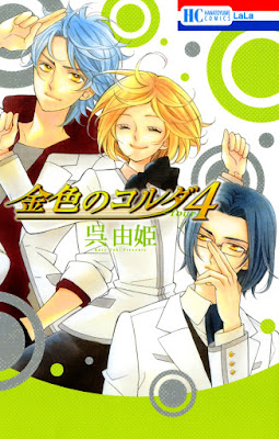金色のコルダ4 ─four─ 第01巻 raw zip dl