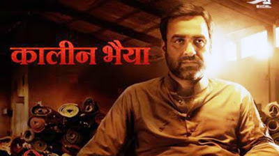 Mirzapur second season When will the Mirzapur second season, the carpet brother gave the hint