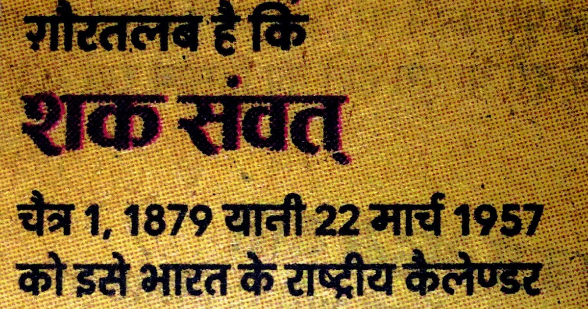 Calendar Types Sakh Samvat, Hijri Samvat, Gupt Samvat, gregorian