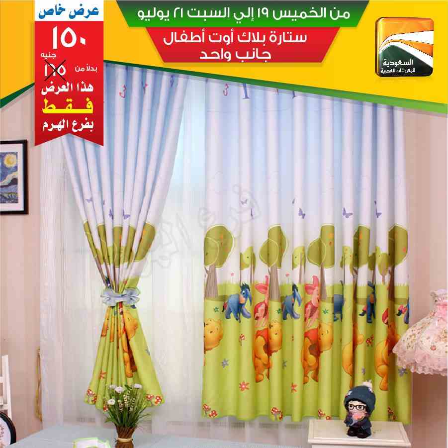 عروض السعودية للمفروشات العصرية من 19 يوليو حتى 21 يوليو 2018
