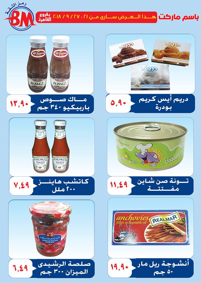 عروض باسم ماركت مصر الجديدة عروض باسم ماركت مصر الجديدة