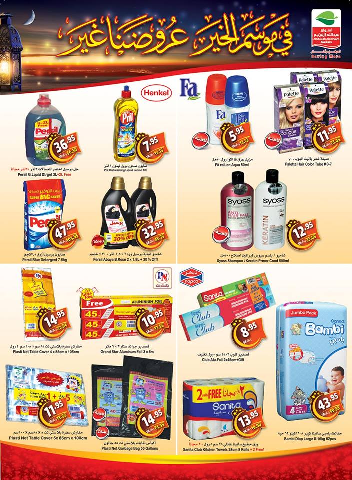 عروض العثيم السعودية عروض العثيم السعودية