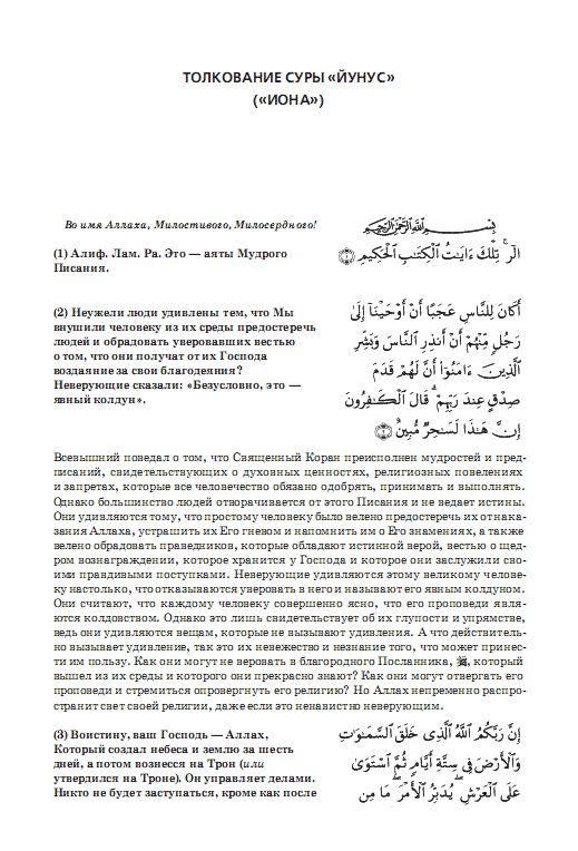 ар рахман текст. сура ар рахман. сура ар рахман текст. сура ар рахман перевод. Surah ar rahman текст.