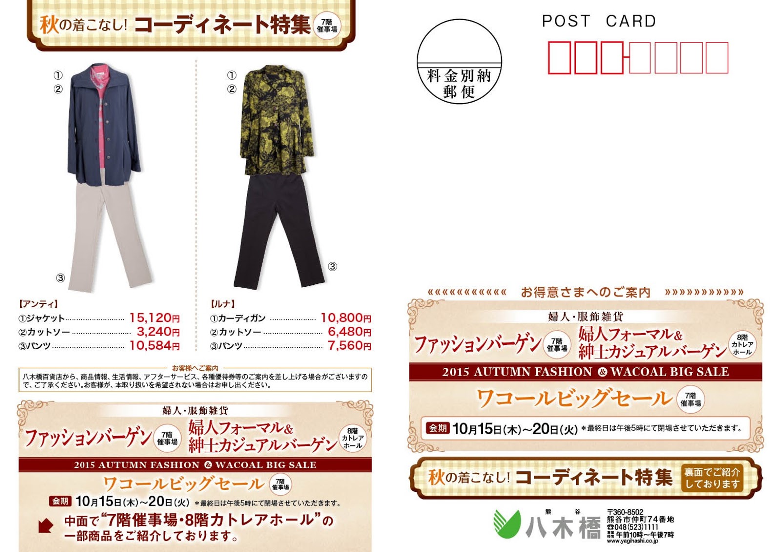 What's New 八木橋百貨店・秋のファッションバーゲン 開催