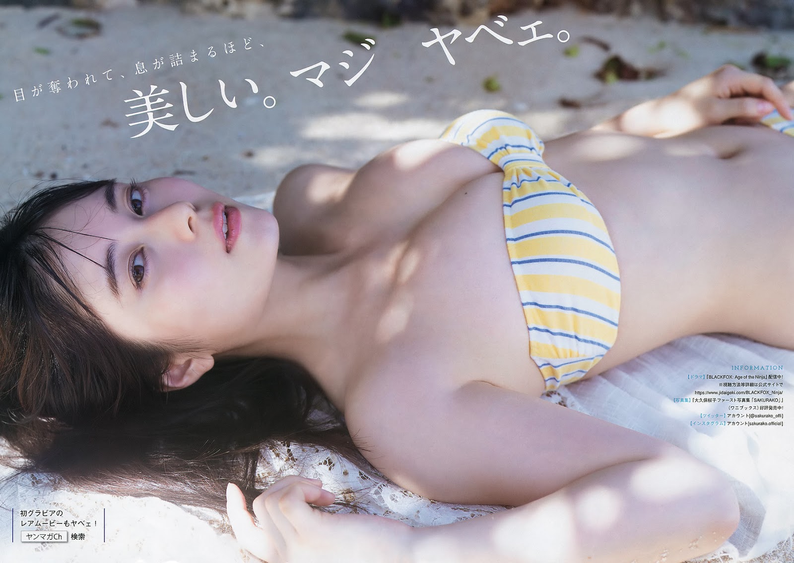 Sakurako Okubo 大久保桜子, Young Magazine 2019 No.49 (ヤングマガジン 2019年49号)