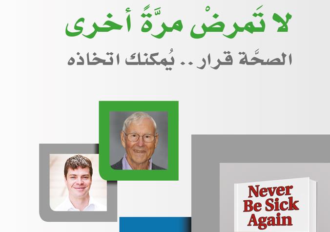 د ريموند فرانسيس الابتعاد عن السكر يشفي ويقي من السرطان