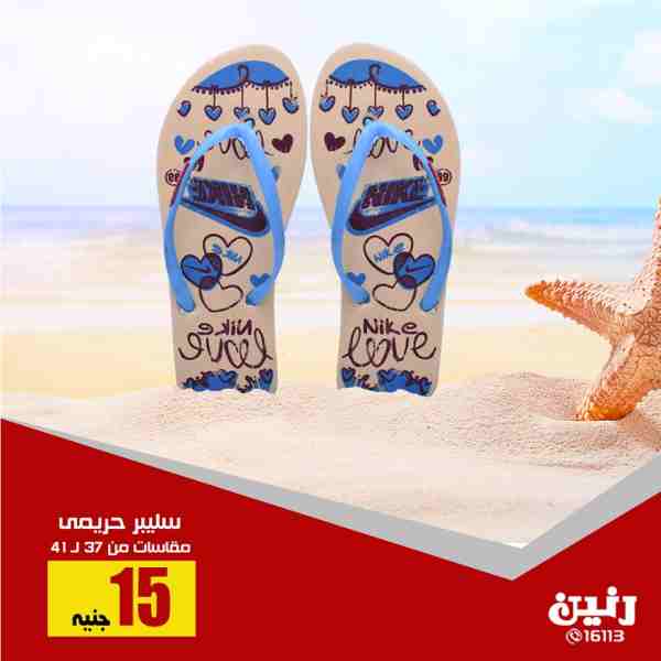 عروض رنين الخميس للسبت 6 و 7 و 8 سبتمبر 2018  احذية وشنط المدرسة عروض رنين الخميس للسبت 6 و 7 و 8 سبتمبر 2018  احذية وشنط المدرسة