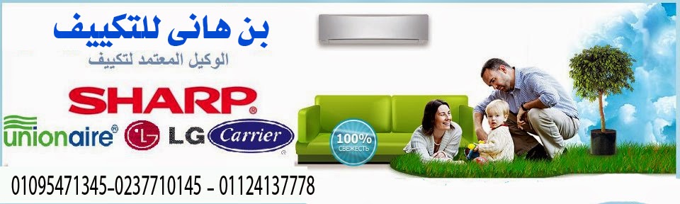 اسعار تكييف بن هانى « خدمات هندسية متكاملة