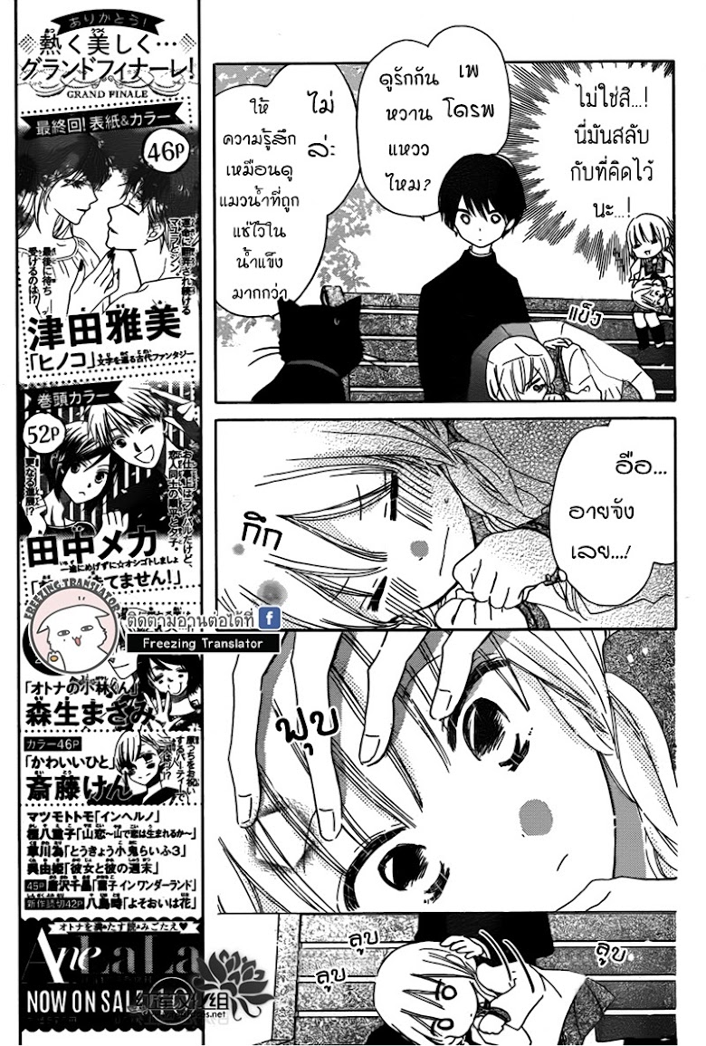 Hokenshitsu no Kageyama-kun - หน้า 11