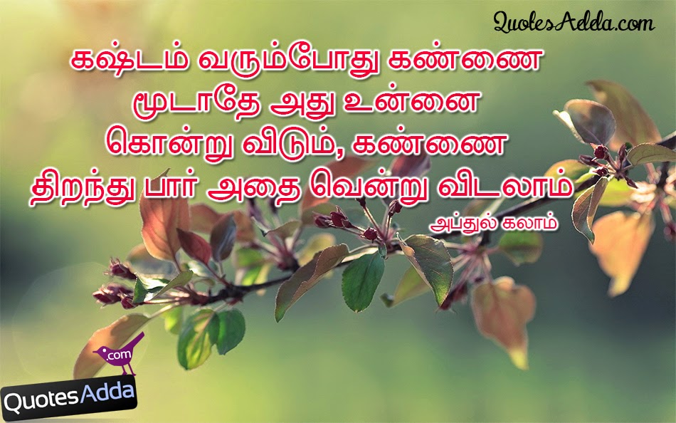 tamil-best-inspiring-quotes-abdul-kalam