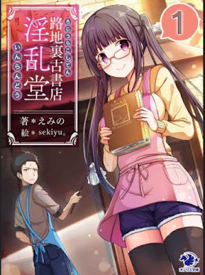 路地裏古書店 淫乱堂 第01巻 raw zip dl