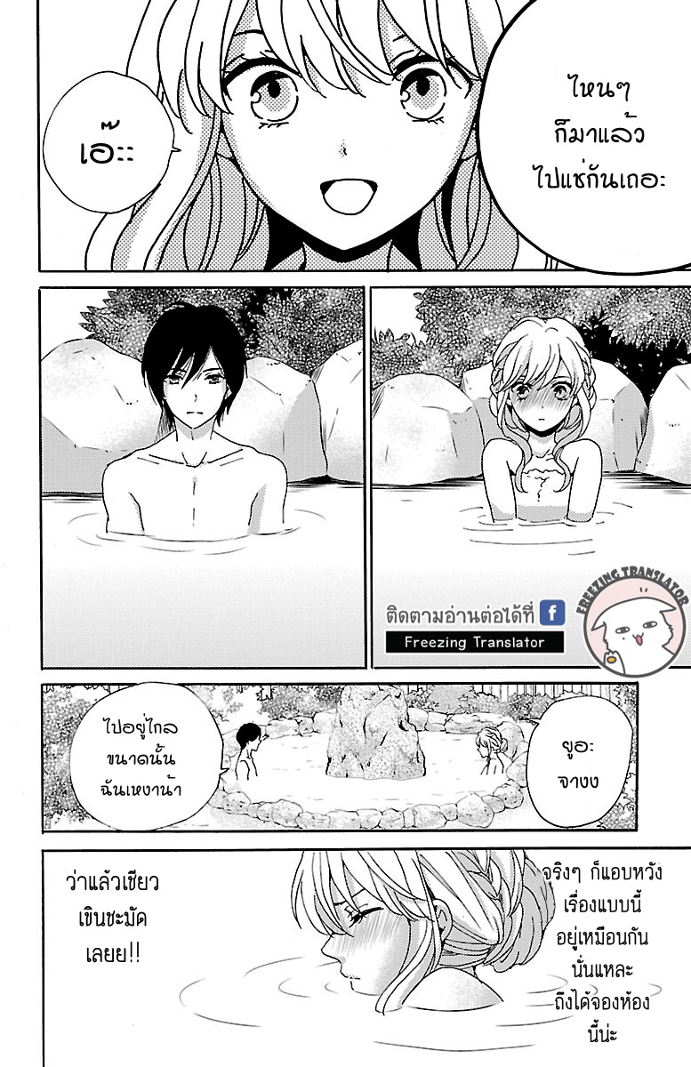 Lion to Hanayome - หน้า 22