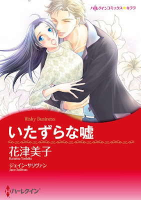 いたずらな嘘 raw zip dl