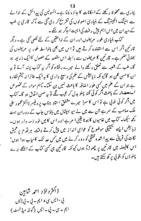 Diabetes Treatment Urdu Book