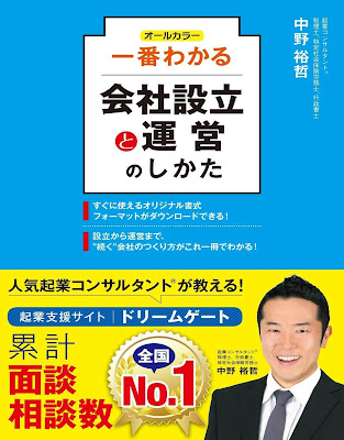 一番わかる会社設立と運営のしかた(オールカラー ) raw zip dl