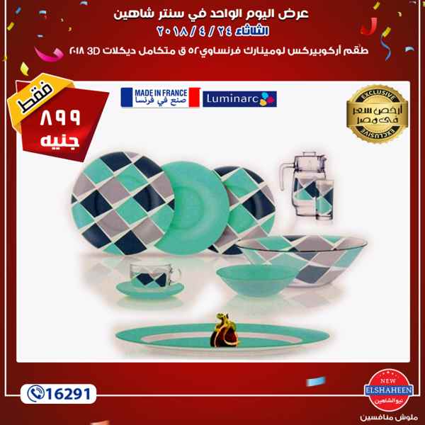 عروض سنتر شاهين عروض سنتر شاهين