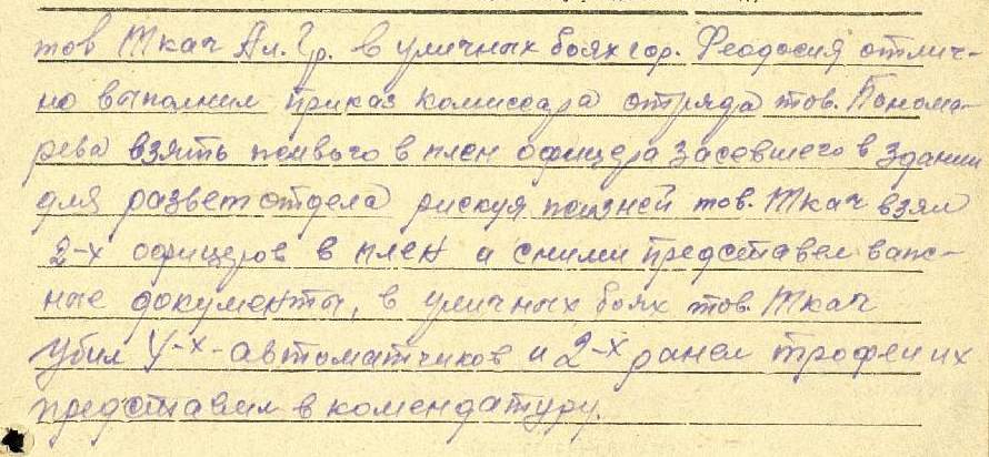 Феодосийскому десанту 1941 впр по истории
