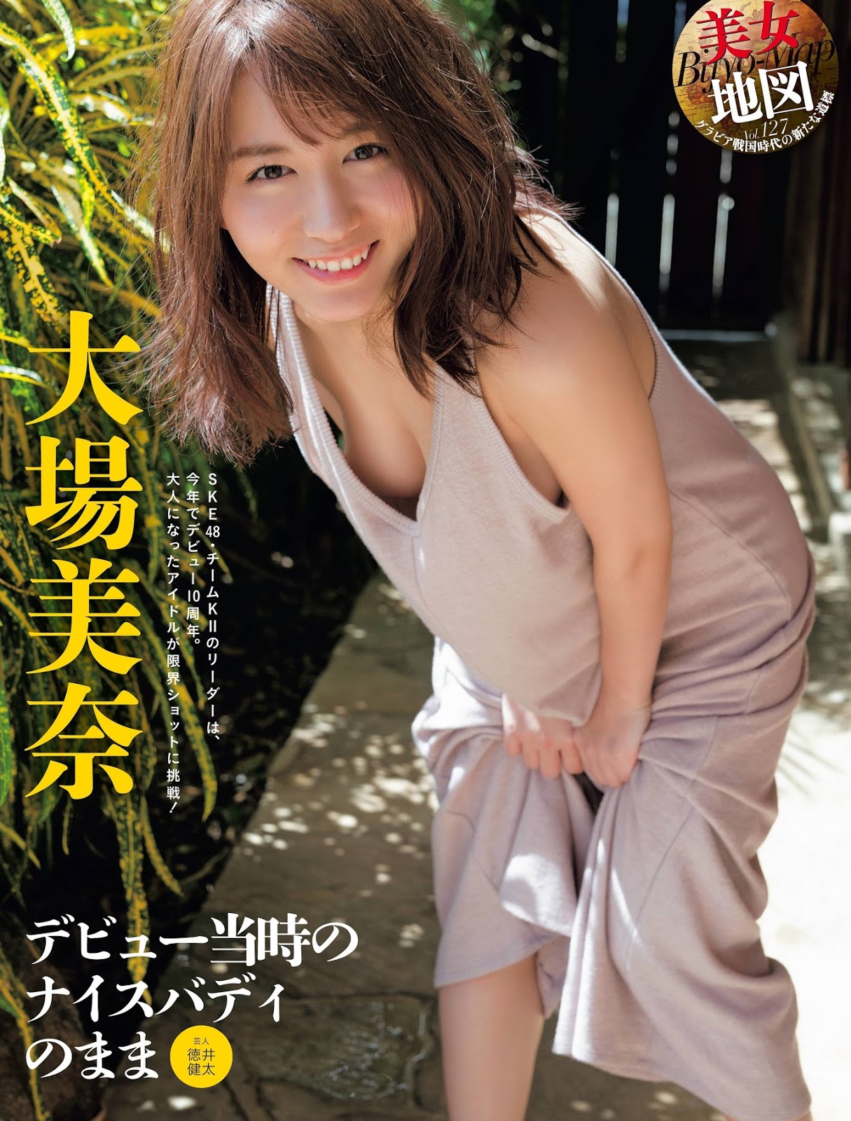 Mina Oba 大場美奈, Weekly SPA! 2019.08.13-20 (週刊SPA! 2019年8月13-20日号)
