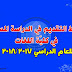شروط التقديم في الدراسة المسائية في كلية اللغات / جامعة بغداد 2017-2018