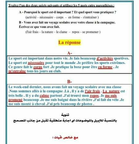  اجابة بوكليت اللغة الفرنسية الصف الثالث الثانوي دور أول 2017  10