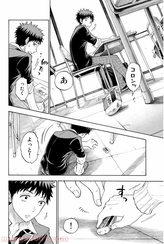 山田くんと7人の魔女 - Raw 【第69話】 - Manga1001.com