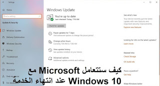 كيف ستتعامل Microsoft مع Windows 10 عند انتهاء الخدمة