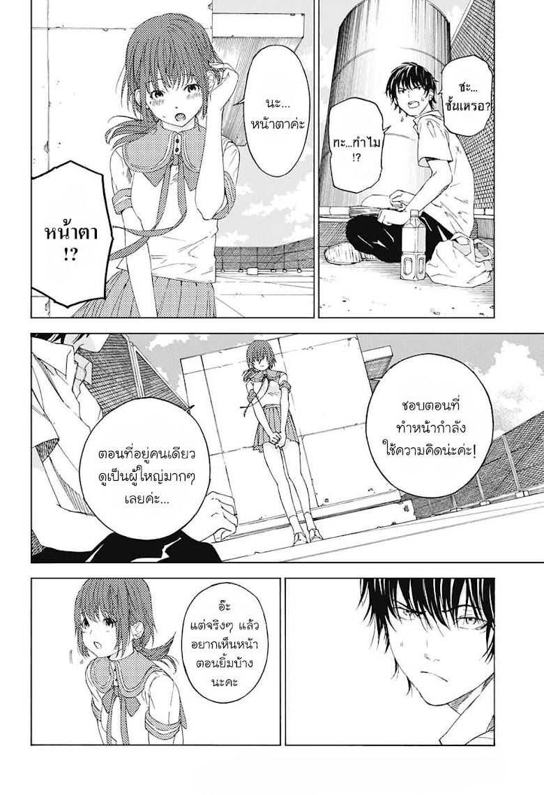 Sentaku no Toki - หน้า 13