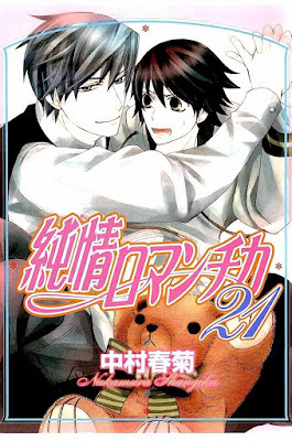 純情ロマンチカ raw zip dl