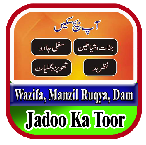 Jadu ka tor android free app BAOU APK