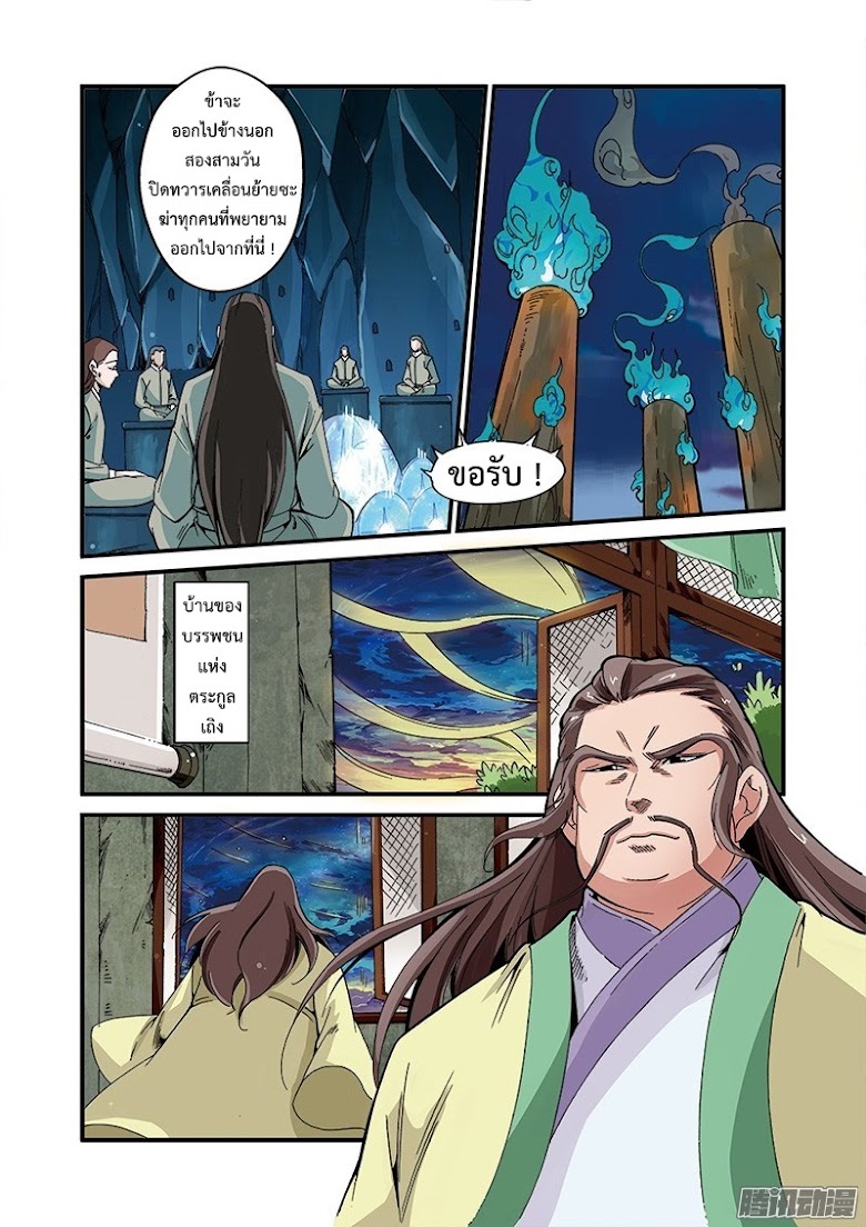 Xian Ni - หน้า 18