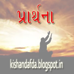 Prarthana Prayer Kishandafda In this song the devotee pleads. prarthana prayer kishandafda
