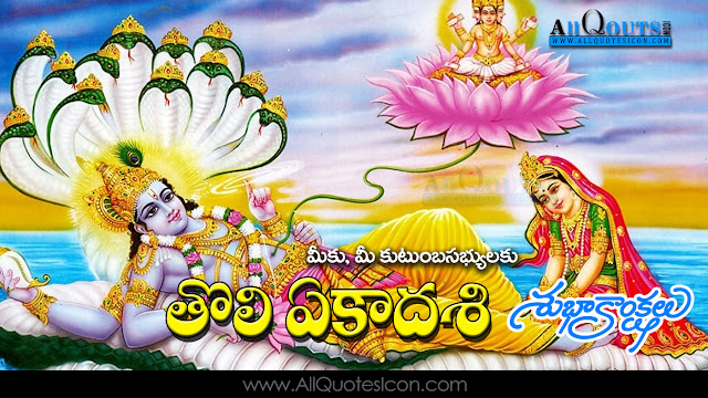 Toli-Ekadasi-Wishes-In-Telugu-Whatsapp-Pictures-Facebook-HD-Wallpapers-Famous-Hindu-Festival-Best-Toli-Ekadasi-Greetings-Telugu-Qutoes-Images-Free